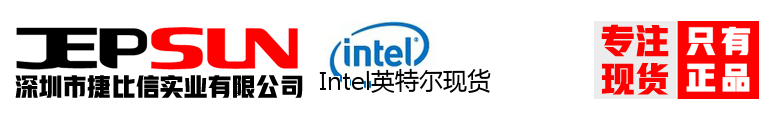 Intel英特尔现货
